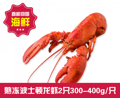 【直发回国】熟冻波士顿龙虾2只300-400g每只